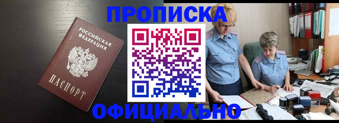 прописка от собственника в Ленске