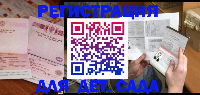 временная регистрация 2025 в Ленске